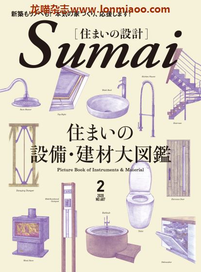 [日本版]Sumai 住まいの設計 室内设计PDF电子杂志 2020年2月刊